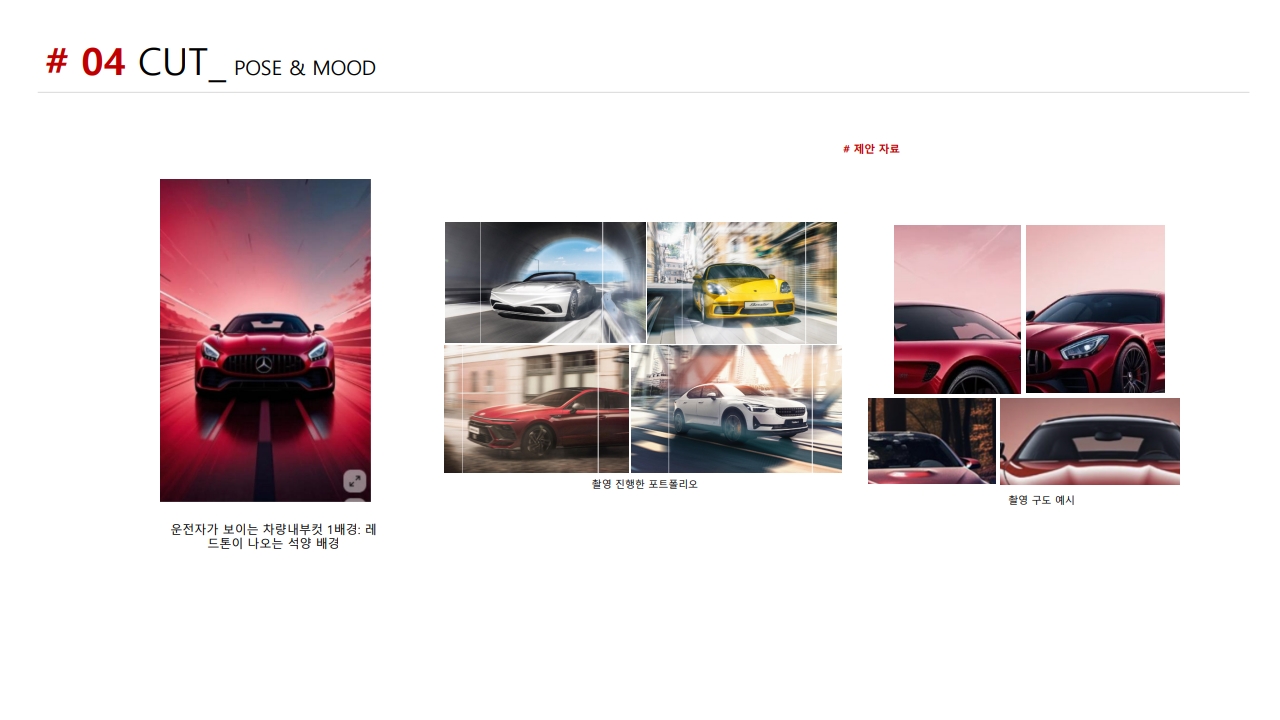 1014 블랙박스 기획안._24.jpg