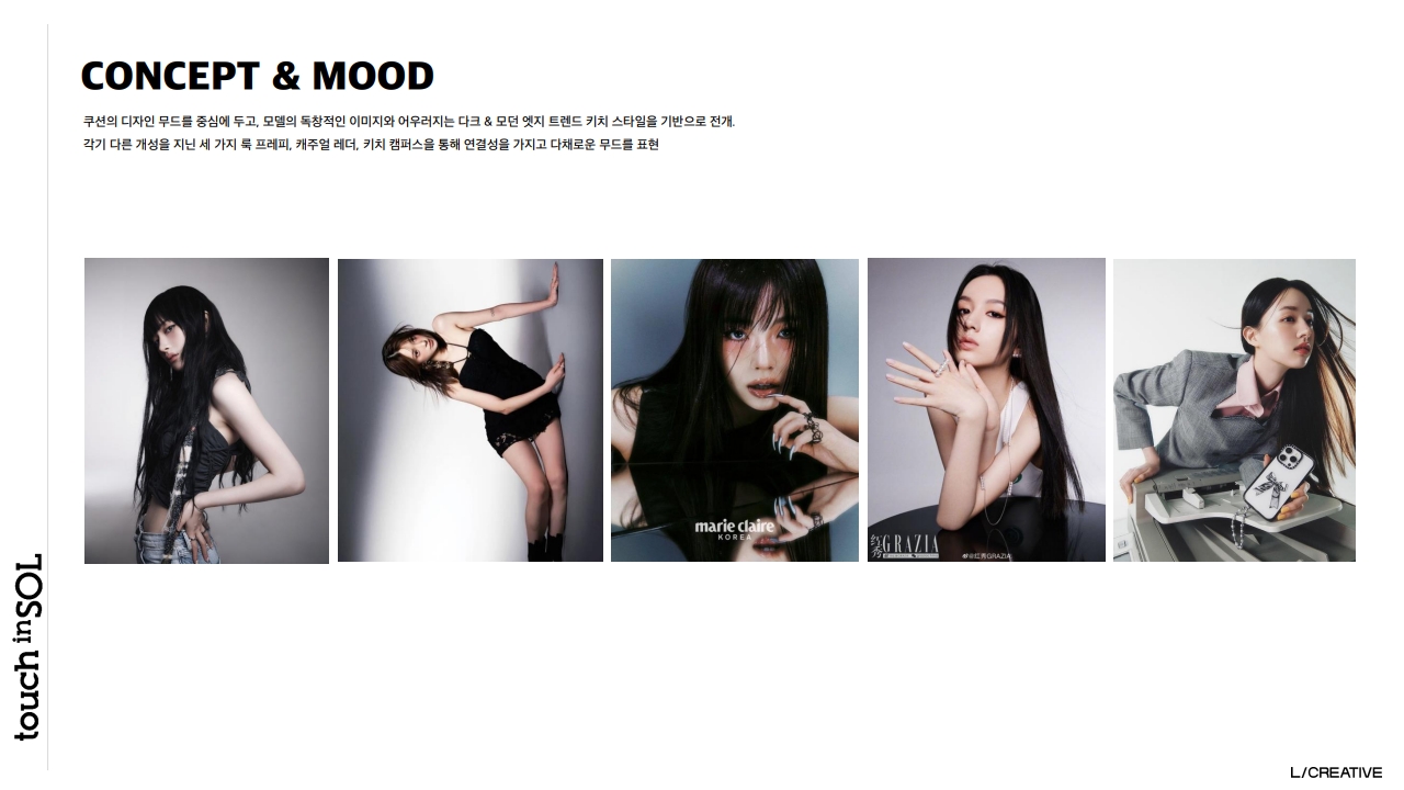 2025 09 16 touch in SOL CUSHION shooting ppm v. 1_6.jpg